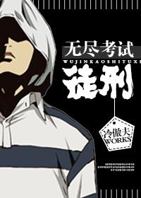 无尽试炼 攻略
