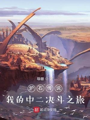 炉石传说决斗模式2021