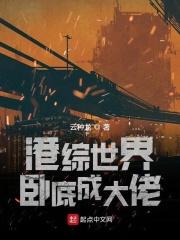 港片里的卧底套路小视频