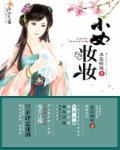 小女孩表演妆