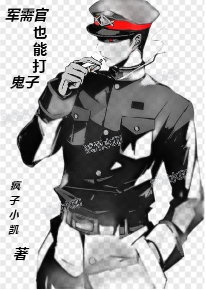 军需官是什么级别的官