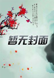 绝世妖帝 百科