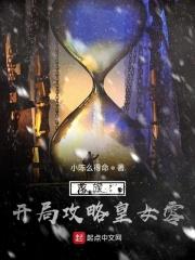 开局被龙族公主