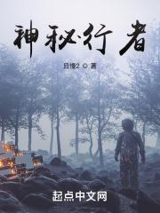 神行者百科