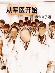 从军的