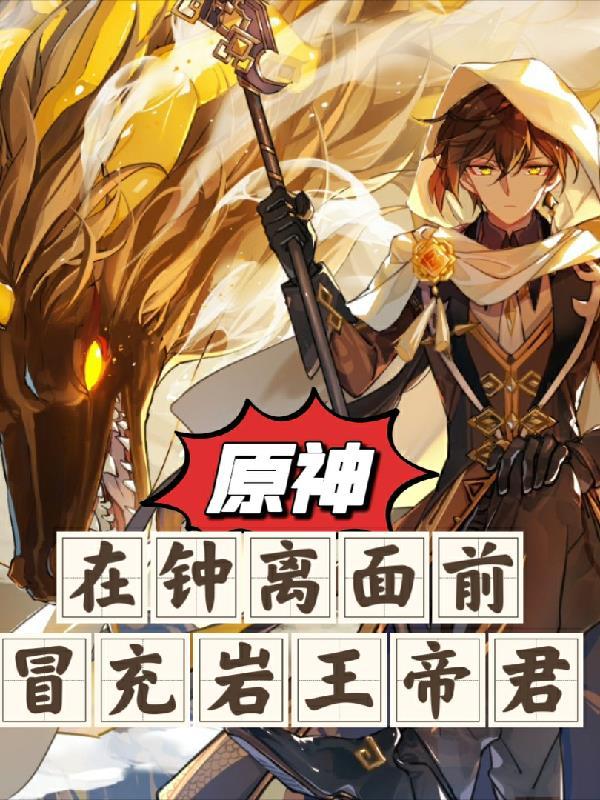 岩王帝君 钟离圣遗物