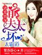 错爱小前妻