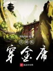 江湖乱道是什么意思