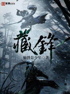 书法藏锋