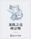 龙珠里的克林