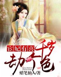 宦妃不二嫁