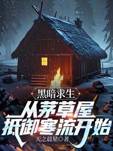 黑暗生存 darkness survival