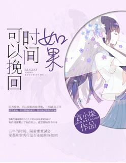 如果时间能够回到原来的起点是什么歌?