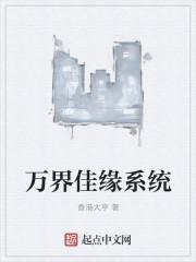 万界奇缘全文免费阅读