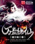 万蛊谣作者叶笑男女主月赤/苏白