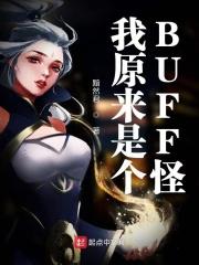 我原来是个病娇漫画全集免费阅读