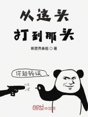 从一人之下玩崩万界